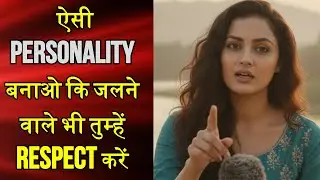 ऐसी Personality बनाओ कि जलने वाले भी तुम्हें Respect करें | Power Psychology
