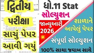 std 11 stat paper solution 2026 50 marks, std 11 stat second exam paper 2026 solution, std 11 svs