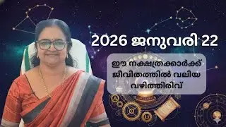2026 ജനുവരി 24ന് ലോട്ടറി ഭാഗ്യം ബംബർ ലഭിക്കുന്നതിനും ജീവിതം മാറിമറിയുന്നതും ഈ നക്ഷത്രക്കാർക്ക് ആണ്. 