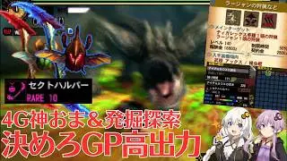 【MH4G】ティガ亜種にはガ性+２つけたチャアクで挑め　神お守り＆ゴール発掘武器を求めてpart4【VOICEROID2】