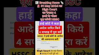 HSSC CET TODAY NEWS।  HSSC BREAKING NEWS।  HSSC CET COURT CASE UPDATE #hssc_cet_update_today