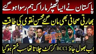 PAK Destroyed our Cricket | Indian Media Crying Badly | Mohsin Naqvi | BCCI | PCB | Arnab Goswami