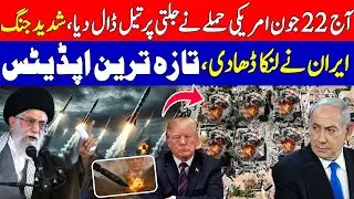 B2 Bombers, Bunker Busters, Tomahawks: US Strike Iran Fordo, Natanz, Isfahan nuclear sites