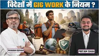 दुनिया में Gig Work कैसे रेगुलेट होता है? भारत की तुलना ! World News । Latest Updates । Dialogus