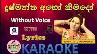 දුෂ්මන්ත අහෝ | Dushmantha Aho Kimado Karaoke | Without Voice