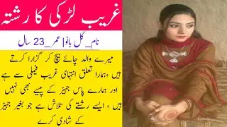 Zaroorat Rishta |Online Rishta |Online Rishtey |Marriage Proposal |Gul Bano |Age 23 |female Proposal