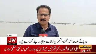 Floodwaters Surge Through Guddu and Sukkur Barrages | Live Updates from Indus River | BOL News