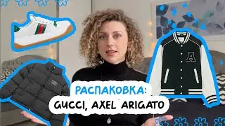 Распаковка Gucci, Observer Puffer Jacket Axel Arigato
