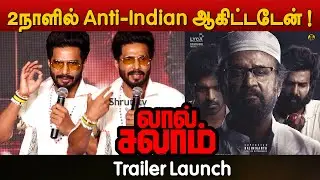 ரஜினி சார் பேசும் அரசியல் ! - Vishnu Vishal speech Lal Salaam Trailer Launch