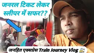 Janhit Express Train Journey | Saharsa Janhit Express | Janhit Express | Patliputra Janhit Express