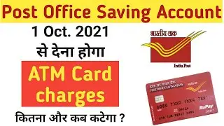 Post Office ATM card Charges | Post Office SMS Charges | 1-10-2021 से लगेगा चार्ज |