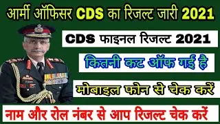 CDS 1 2020 Final Result Out|cds 2 2020 ssb dates|cds 2 2020 cut off marks|cds 2 2020 cut off marks
