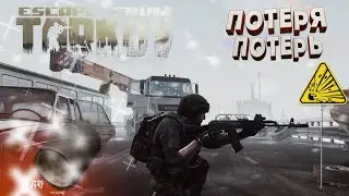 BEST / FUNNY MOMENTS ESCAPE FROM TARKOV & EFT WTF #2