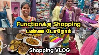 Functionக்கு Shopping பண்ண போறோம் | Shopping VLOG | Sangeetha Vinoth | #tamilvlog