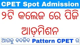 CPET Spot Direct Admission Odisha 2022//Odisha PG Admission Big Update 2022//CPET Spot-3 Admission..