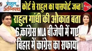 Rahul Gandhi British Citizenship Case | All Six Congress MLAs May Join NDA | Rajeev Kumar