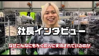 【Lil.OFF PRICE STOREチャンネル】インタビュー動画