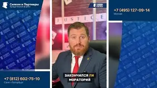Мораторий в 2026 году: деньги от застройщика &ndash; миф или реальность❓