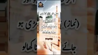 Rasoolﷺ ALLAH ka furman | Hadith | beautiful words #shorts#shortsfeed#islamicstatus#sunnah#viral