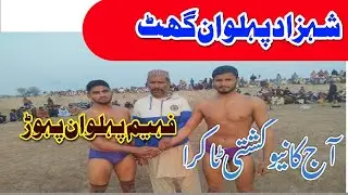 Shahzad Pelwhan Vs Faheem Pelwhan New kushti lar kushti studio 