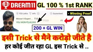 How To Win Grand League | Dream  GL 1st Rank | Grand league winning tips | Dream GL kaise jeete