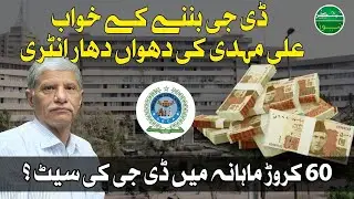 DG SBCA Seat 60 Crores rate | Ali Mehdi&rsquo;s Powerful Entey!🚨