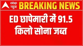 ED raids whereabouts of Defense Bullion, Classic Marble, 91.5 kg gold seized | ABP News