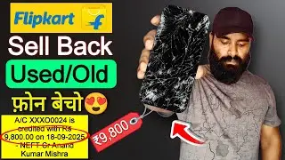 Flipkart Old Phone Sell Online 2025| Flipkart Par Purana Phone kaise beche online in best price