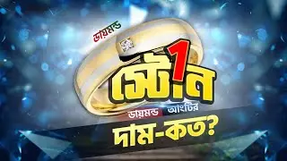 Solitaire Diamond Ring Price 2025 💍 এক পাথরের হীরার আংটি ডিজাইন ও দাম