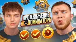 HOW SECRET AND I PROMOTED TO AC-DOMINATOR IN DUO vs. SQUADS IN PUBG MOBILE