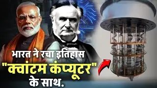 भारत में रचा इतिहास |Future Technology Explained in Hindi 🔥 | Next Gen Supercomputer