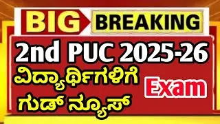 2nd PUC Exam Updates from Board Question Bank for 2nd PUC Exam 2025-26