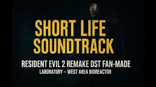 SHORT LIFE SOUNDTRACK - RESIDENT EVIL 2 (RE2) REMAKE | LABORATORY &ndash; WEST AREA (BIOREACTOR)