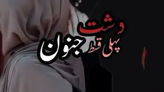 دہشت جنون پارٹ 24#subscribemychannel #bts #btsot7ff #subscribemychannel #btsot7ff 