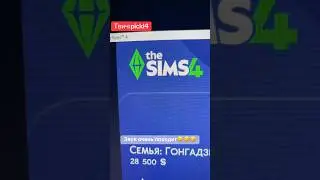 Когда задел в игру поле обновления #sims4 #twitch #симс #thesims4 #memes