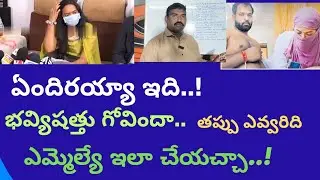 AP politics ఏందిరయ్యా ఇది..! తప్పు ఎవ్వరిది #77mediavmt #Politics news 