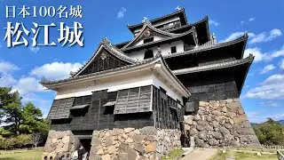 日本100名城　松江城　近世城郭最盛期を代表する国宝天守　島根県　Matsue Castle 2025