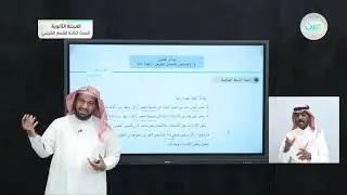 (1) خصائص الشخص الطبيعي الأهلية 5/5 - مبادئ القانون (1-2) - المرحلة الثانوية