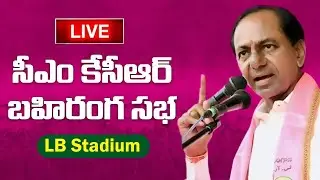 CM KCR Public Meeting at LB Stadium, Hyderabad || GHMC Elections 2020