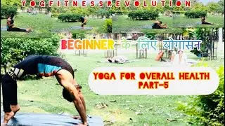 Yoga for healthy/flexible spine and body part -5 #yoga #fitness #motivation #yogfitnessrevolution