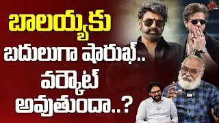 Jailer 2 Movie Blasting Update | Balakrishna | Rajinikanth | Telguuone Cinema