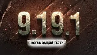 Общий тест 9.19.1 (Учебный полигон)...