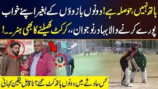 Unbelievable Story Of Disabled Man | Playing Cricket Without Arms | Click News