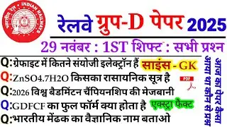 RRB GROUP D 29 November 1st Shift Analysis 2025 | RRB GROUP D EXAM Analysis 2025 | RRB GROUP D ANALY
