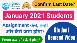 All Information about Exam & Assignment for the Jan 2021 Students | IGNOU Exam कब और कैसे होगा?