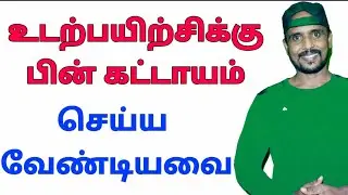 Full body Cool down Stretches for Recovery & Flexibility / Tamil / RD Fitness Unlimited