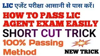 HOW TO PASS LIC AGENT EXAM : NEW TRICK