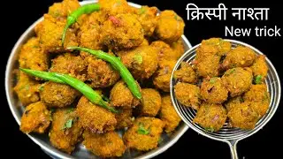 टेस्टी मज़ेदार गरमागरम क्रिस्पी नाश्ता बनाते ही खत्म हो गया | Tea time snacks | Party Snacks 