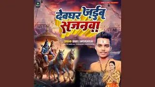 Dewghar Jaiba Sajanawa