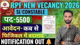 RRB RPF New Vacancy 2026 | RPF Constable VACANCY Notification Out | RPF SI Official Notice JARI 